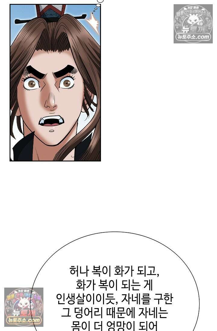 독왕강림 197화 15