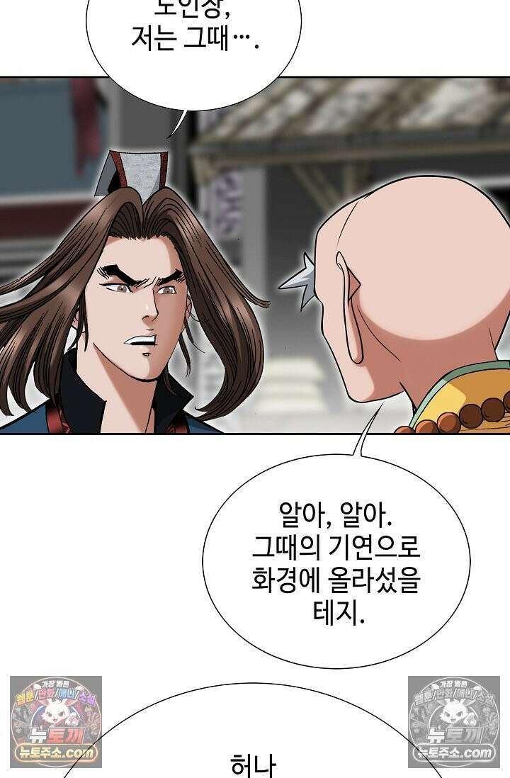 독왕강림 197화 17
