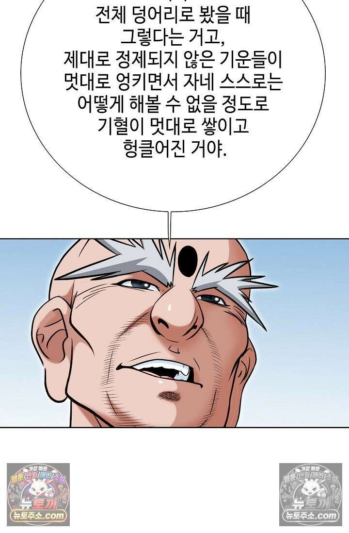 독왕강림 197화 18