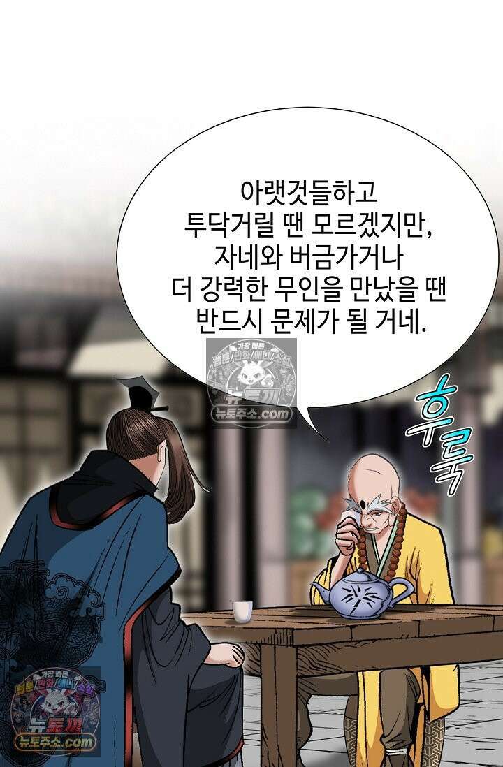 독왕강림 197화 19