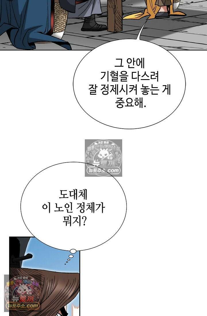 독왕강림 197화 20