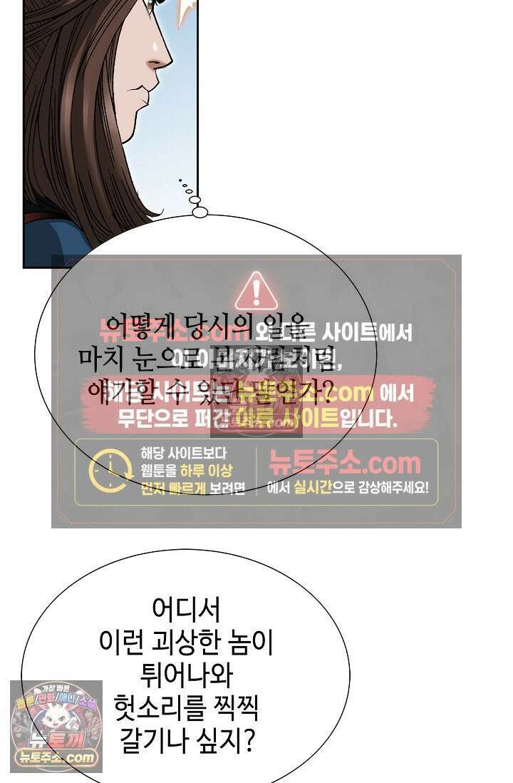 독왕강림 197화 21