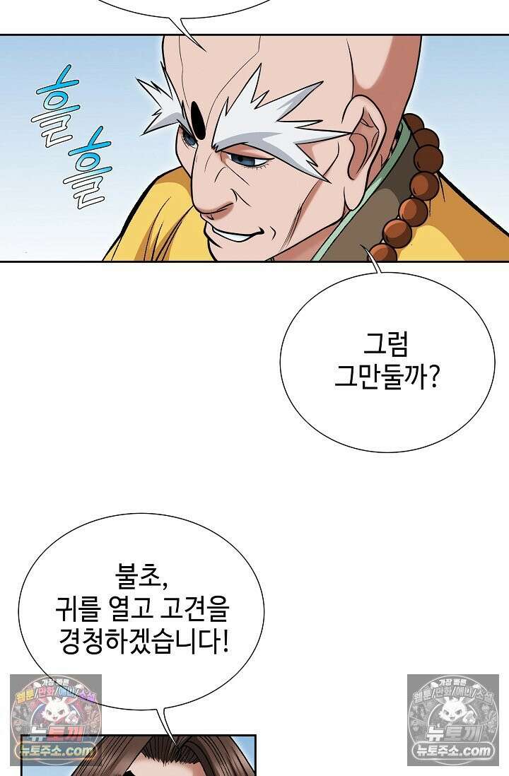 독왕강림 197화 22