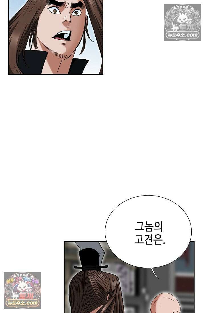 독왕강림 197화 23