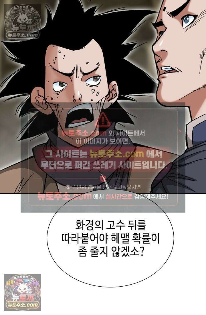 독왕강림 207화 4