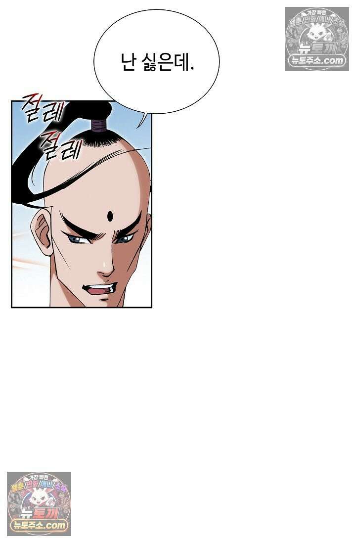 독왕강림 207화 5