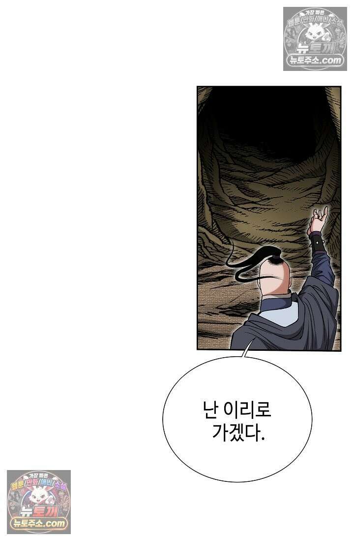 독왕강림 207화 6
