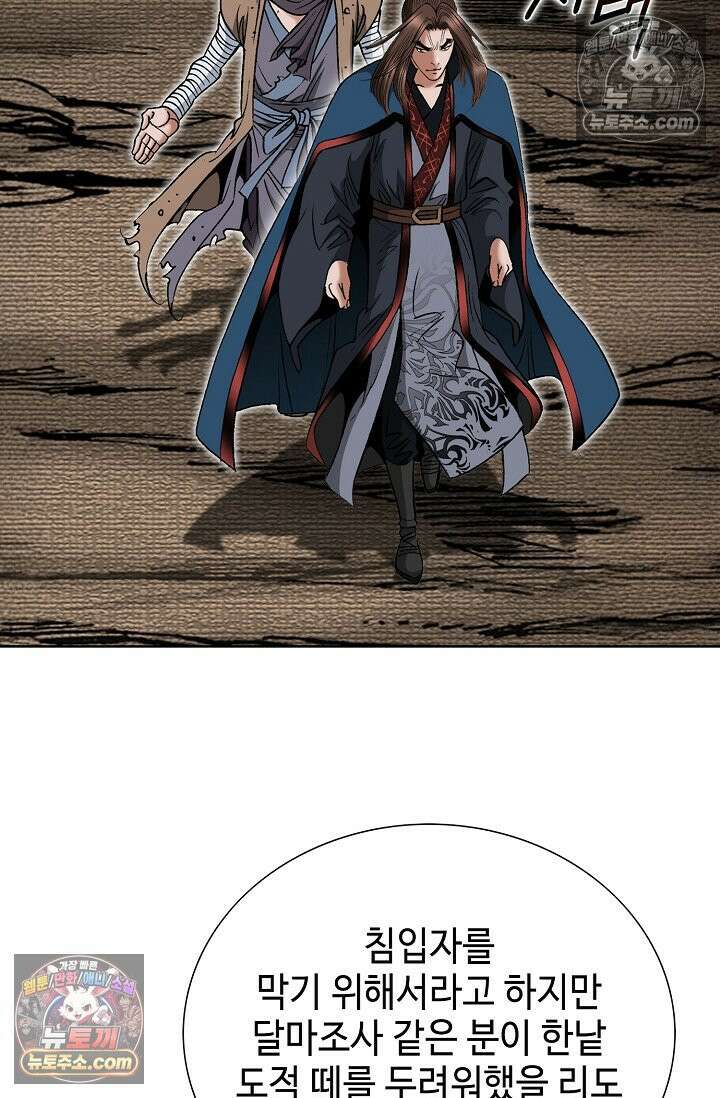 독왕강림 207화 13