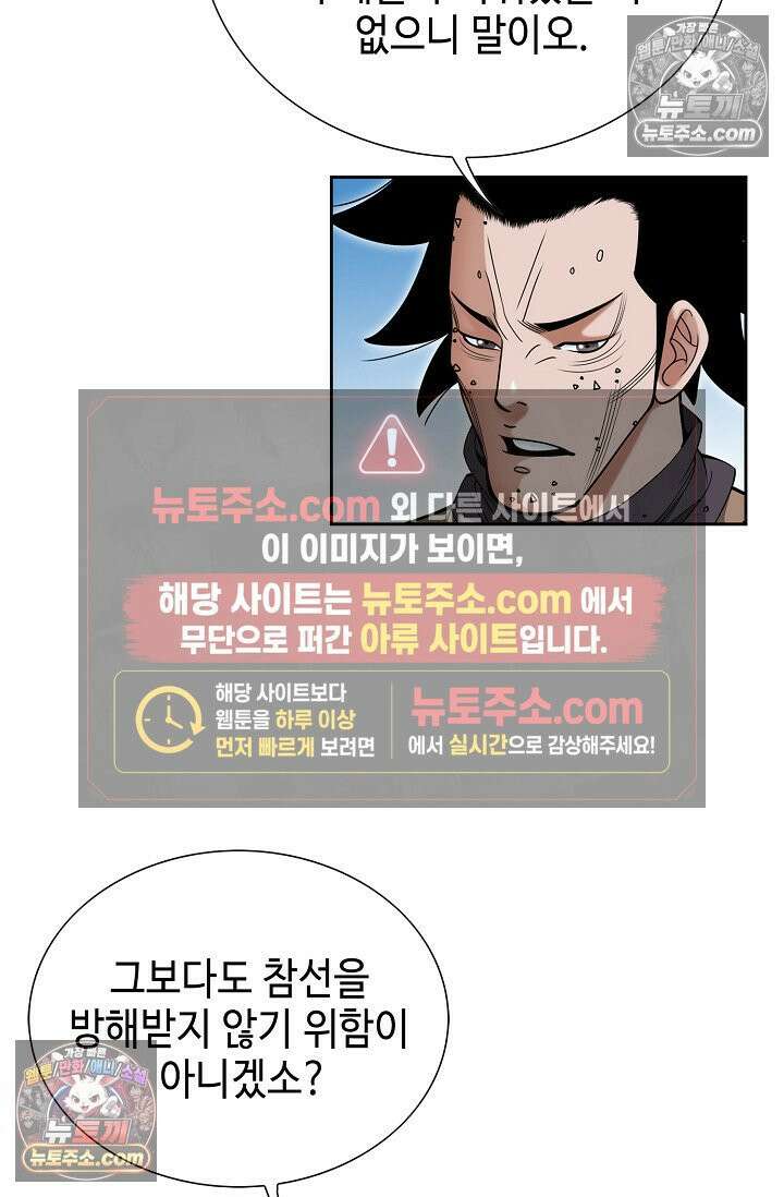 독왕강림 207화 14