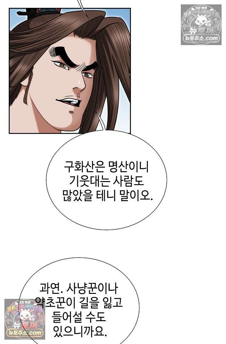 독왕강림 207화 15