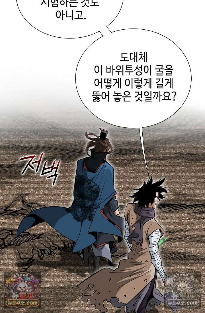 독왕강림 207화 18