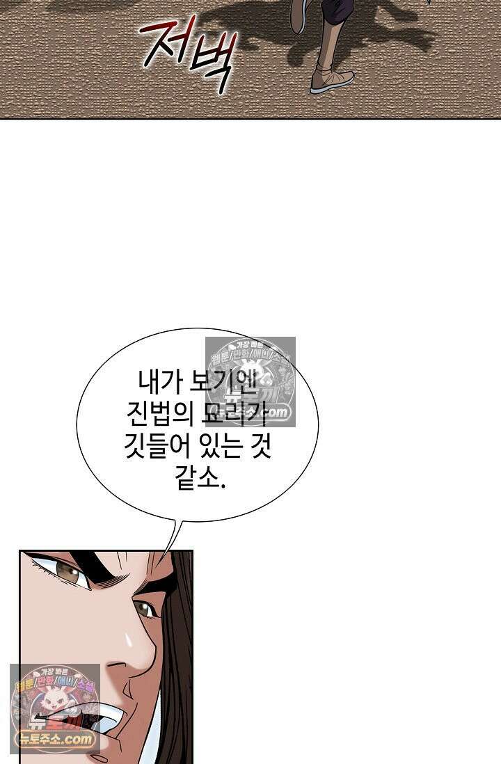 독왕강림 207화 19