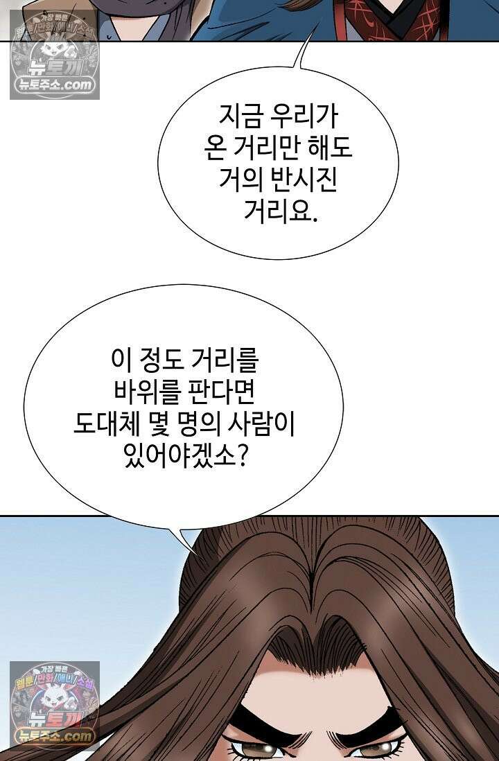 독왕강림 207화 21