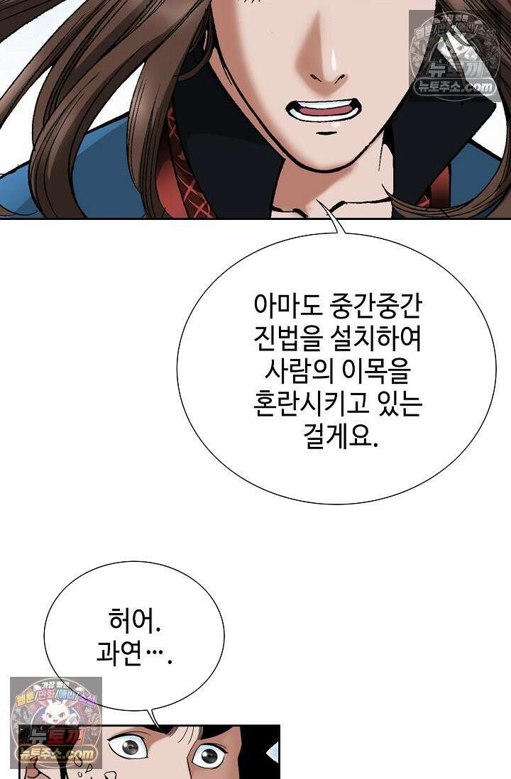 독왕강림 207화 22