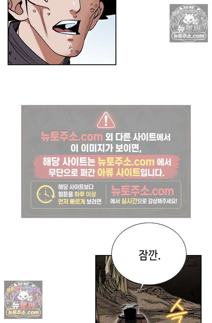독왕강림 207화 23