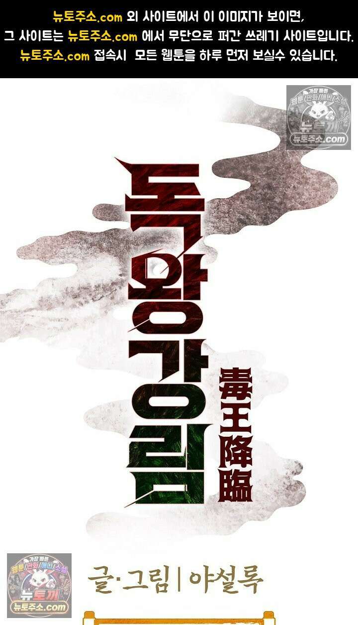 독왕강림 217화 1