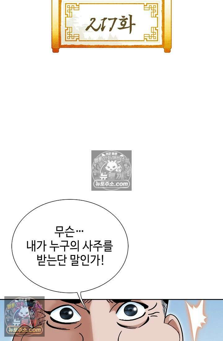 독왕강림 217화 2