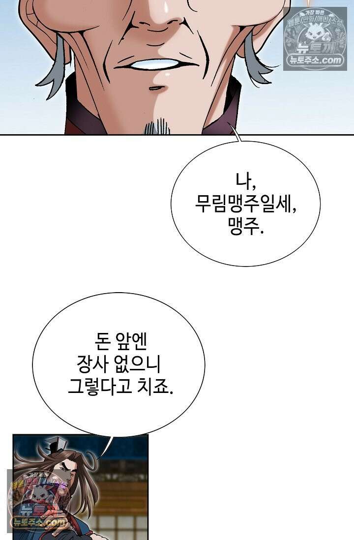 독왕강림 217화 3