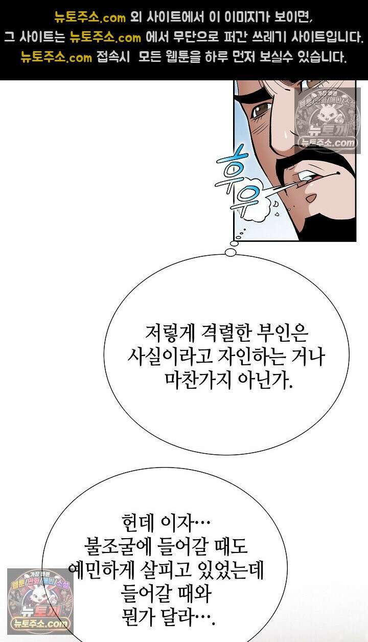 독왕강림 217화 5