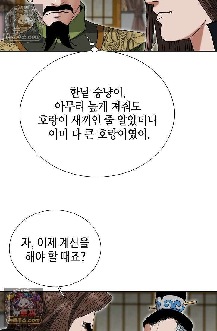 독왕강림 217화 8