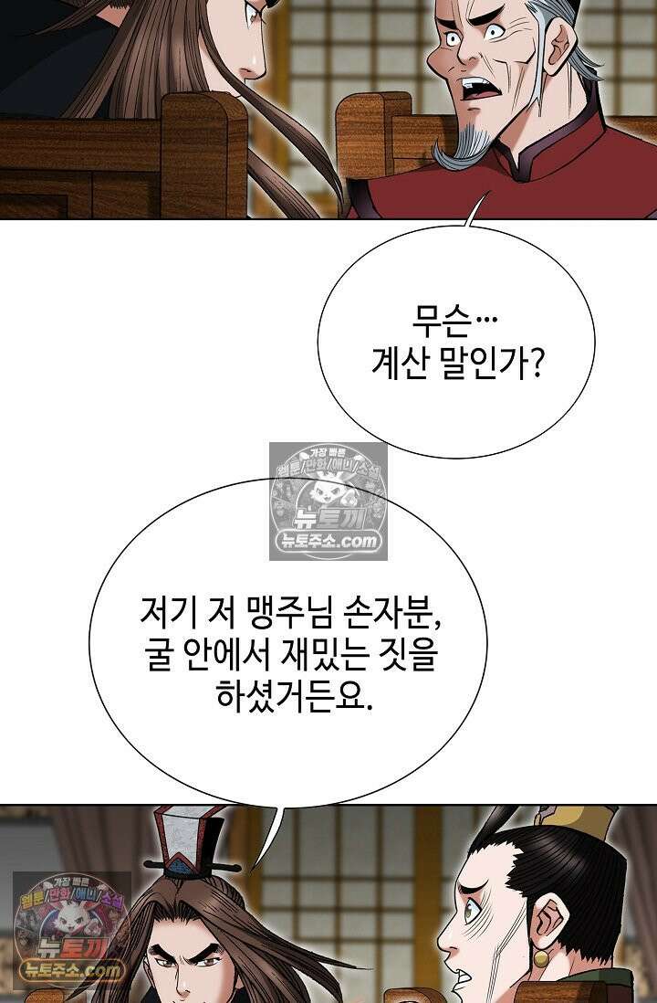 독왕강림 217화 9