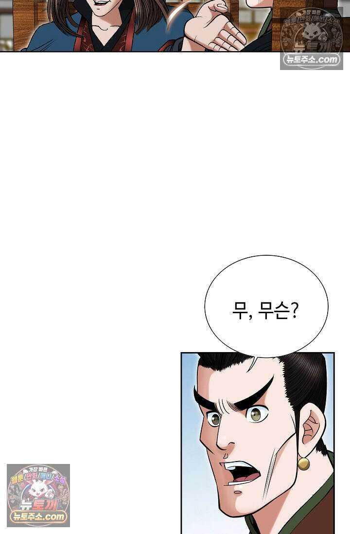 독왕강림 217화 10