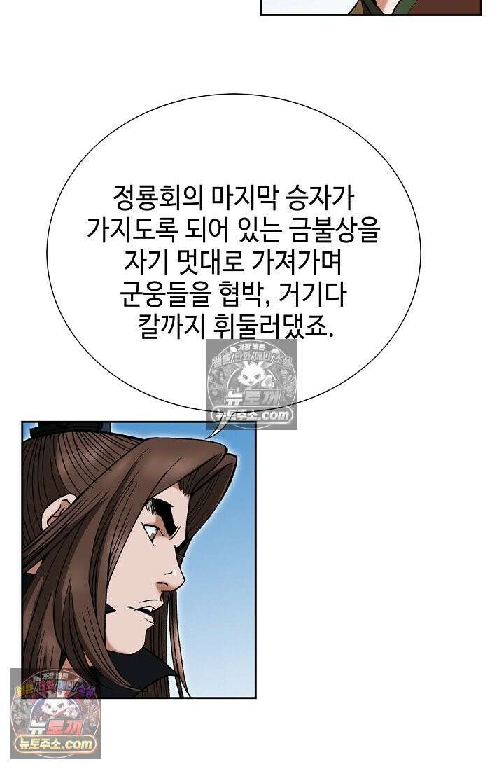 독왕강림 217화 11