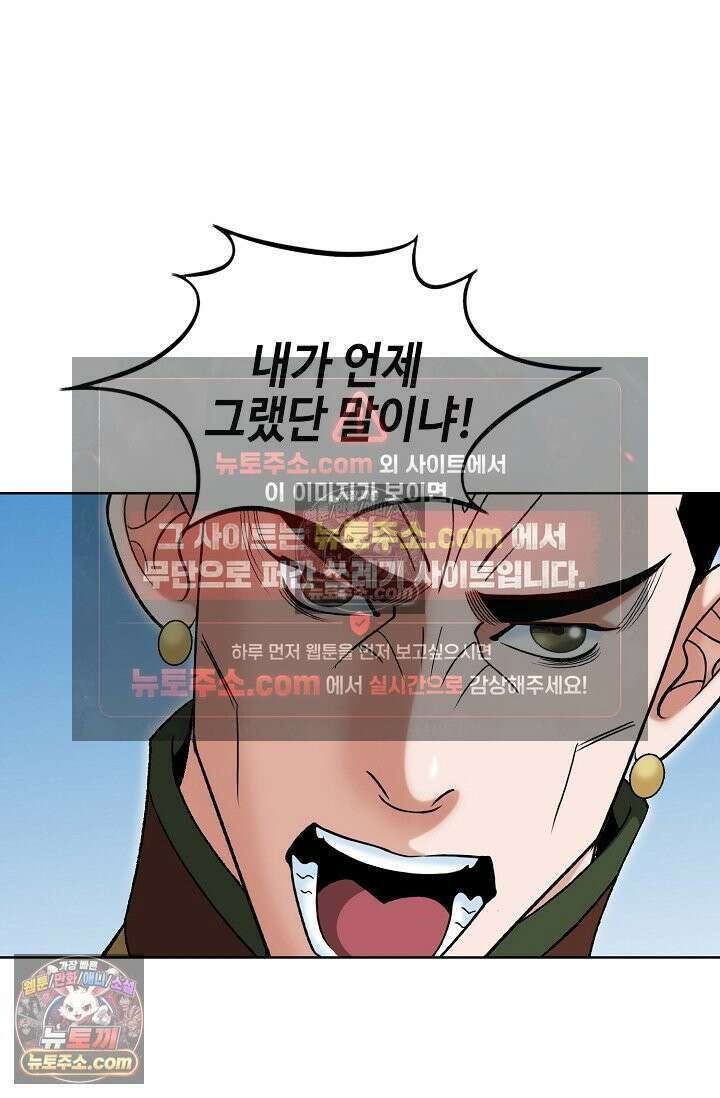 독왕강림 217화 12