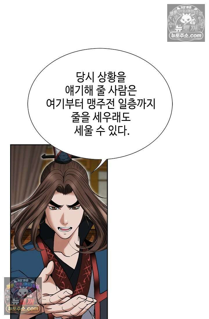독왕강림 217화 13