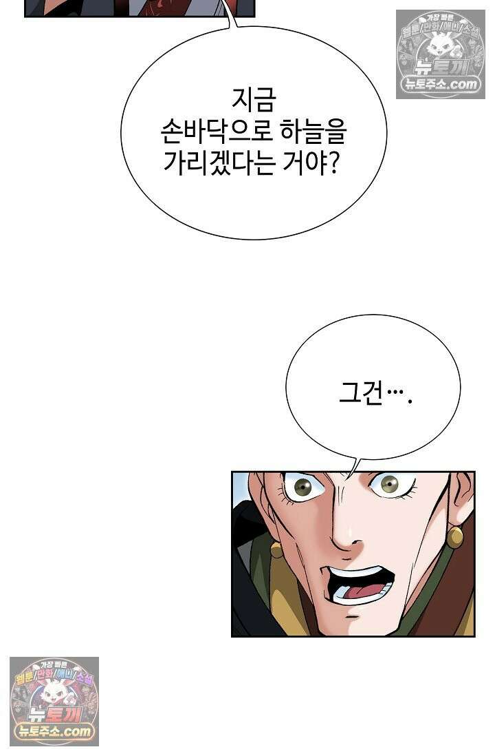독왕강림 217화 14