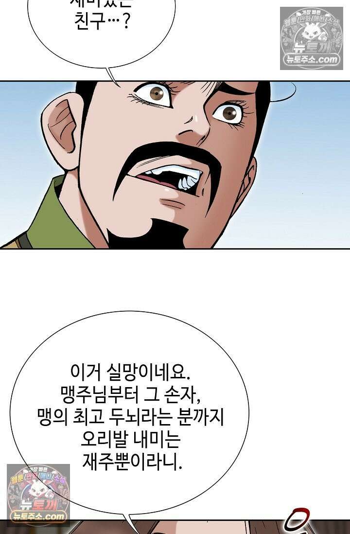독왕강림 217화 17