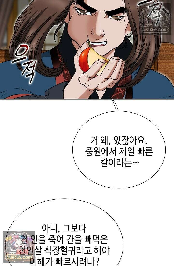 독왕강림 217화 18