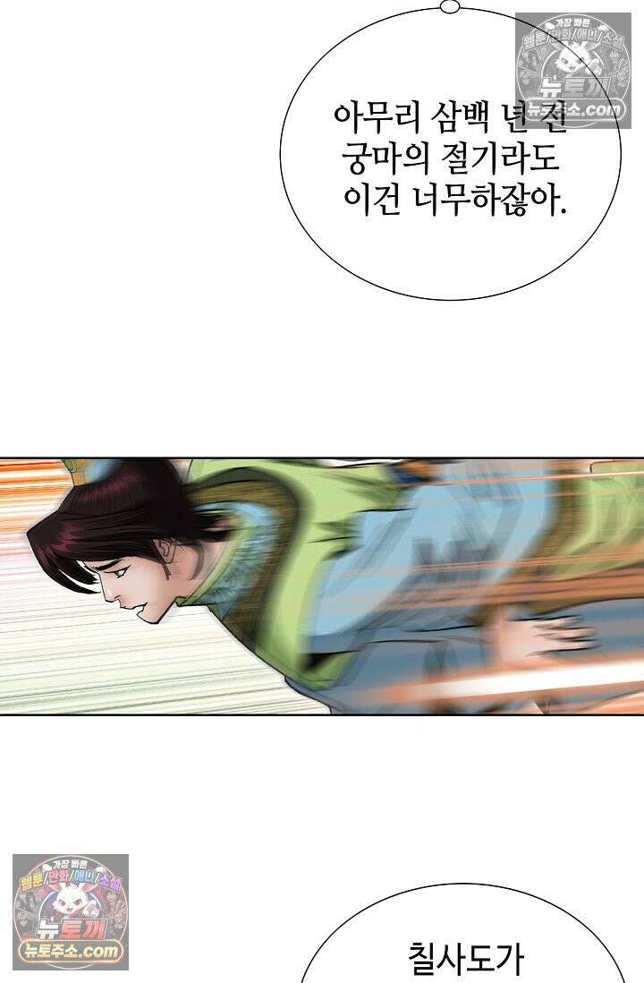 독왕강림 226화 12