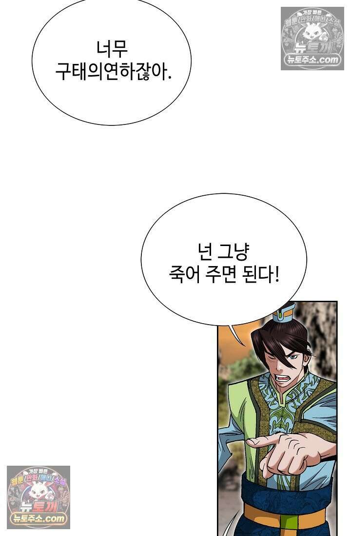 독왕강림 226화 18