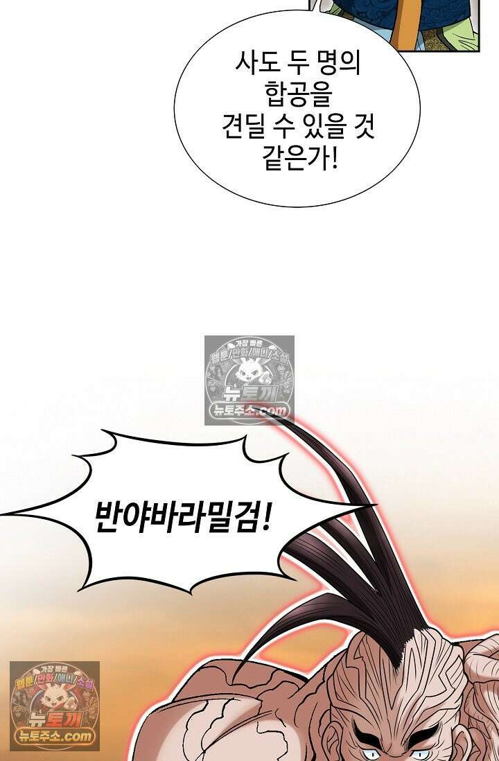 독왕강림 226화 19