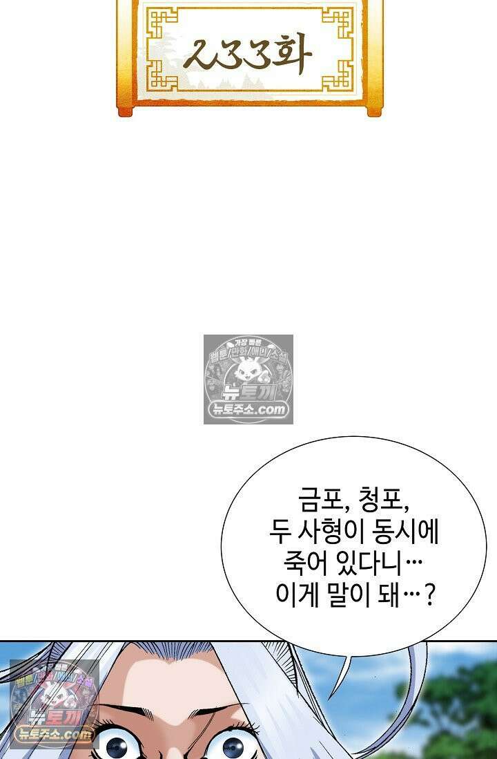 독왕강림 233화 2