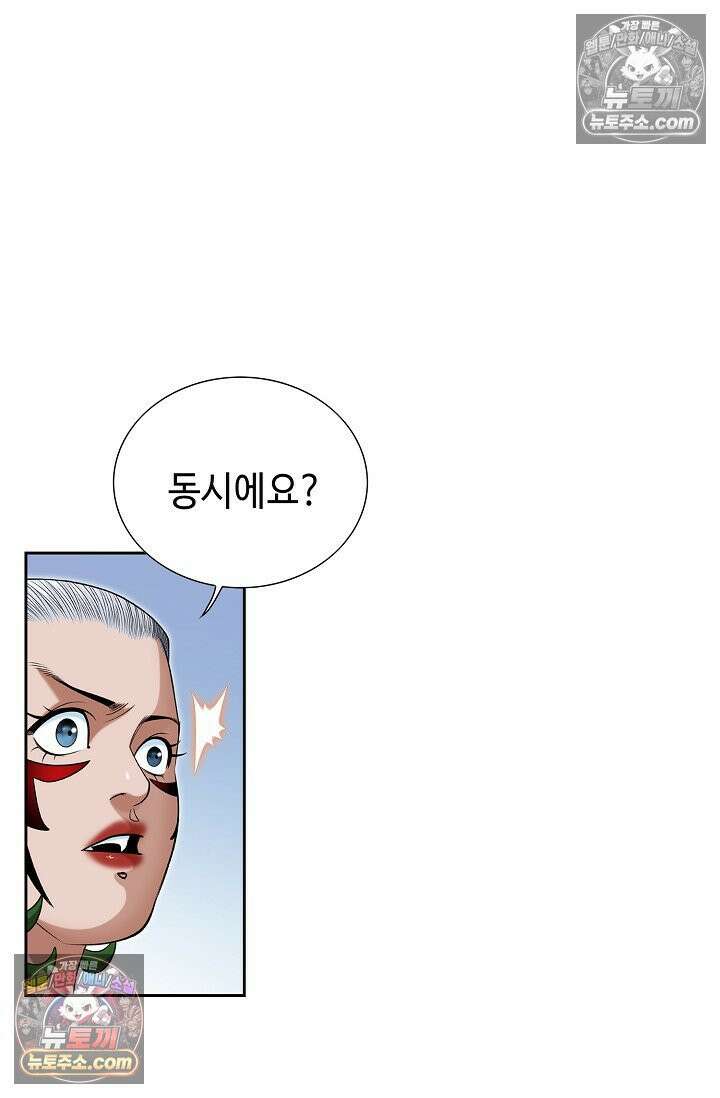 독왕강림 233화 5
