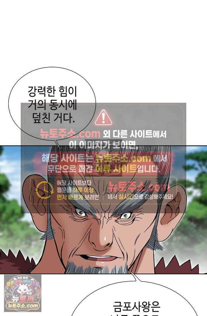 독왕강림 233화 6