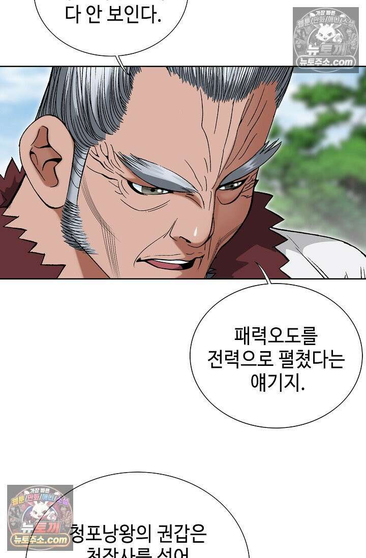 독왕강림 233화 8