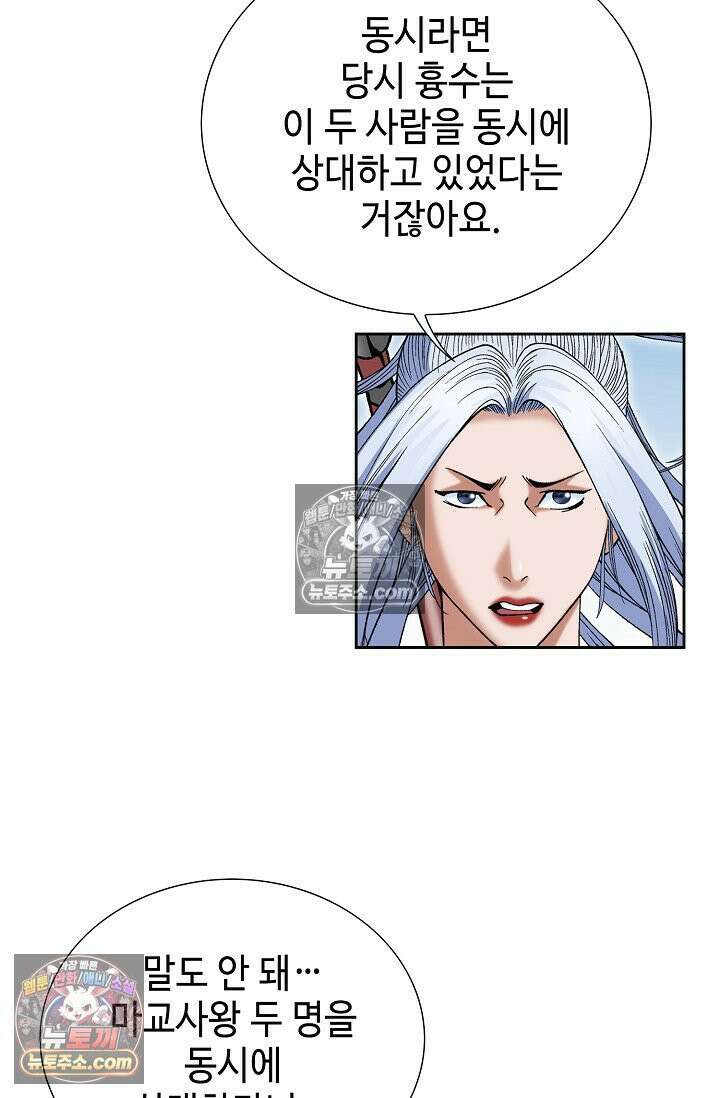 독왕강림 233화 10