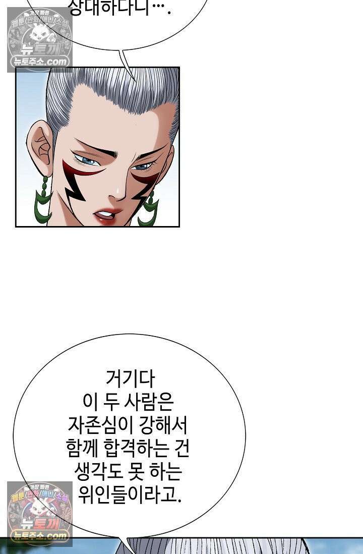 독왕강림 233화 11