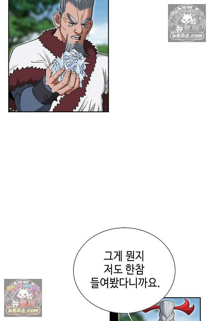 독왕강림 233화 15