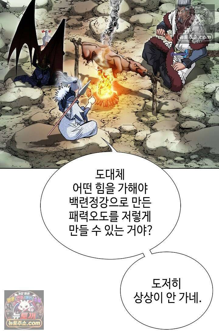 독왕강림 233화 17
