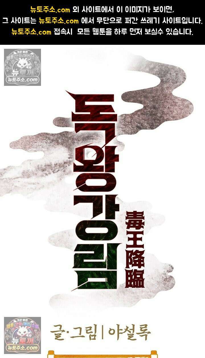 독왕강림 256화 1
