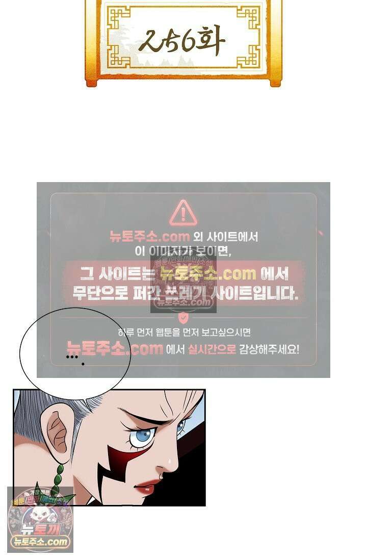 독왕강림 256화 2