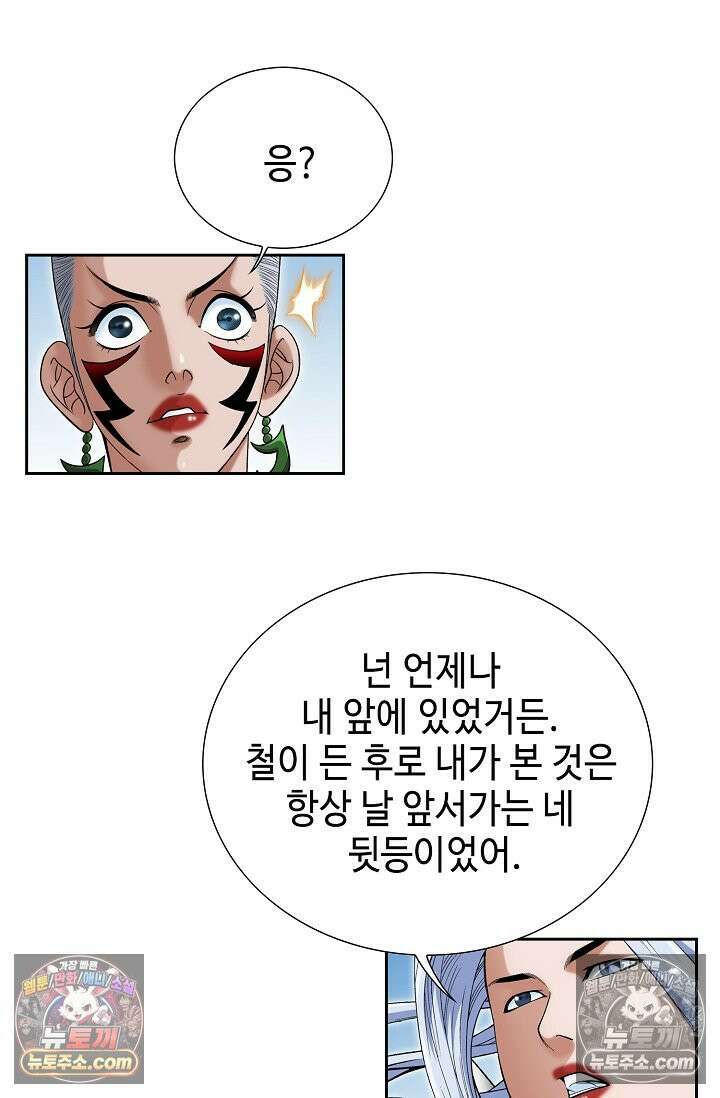 독왕강림 256화 4