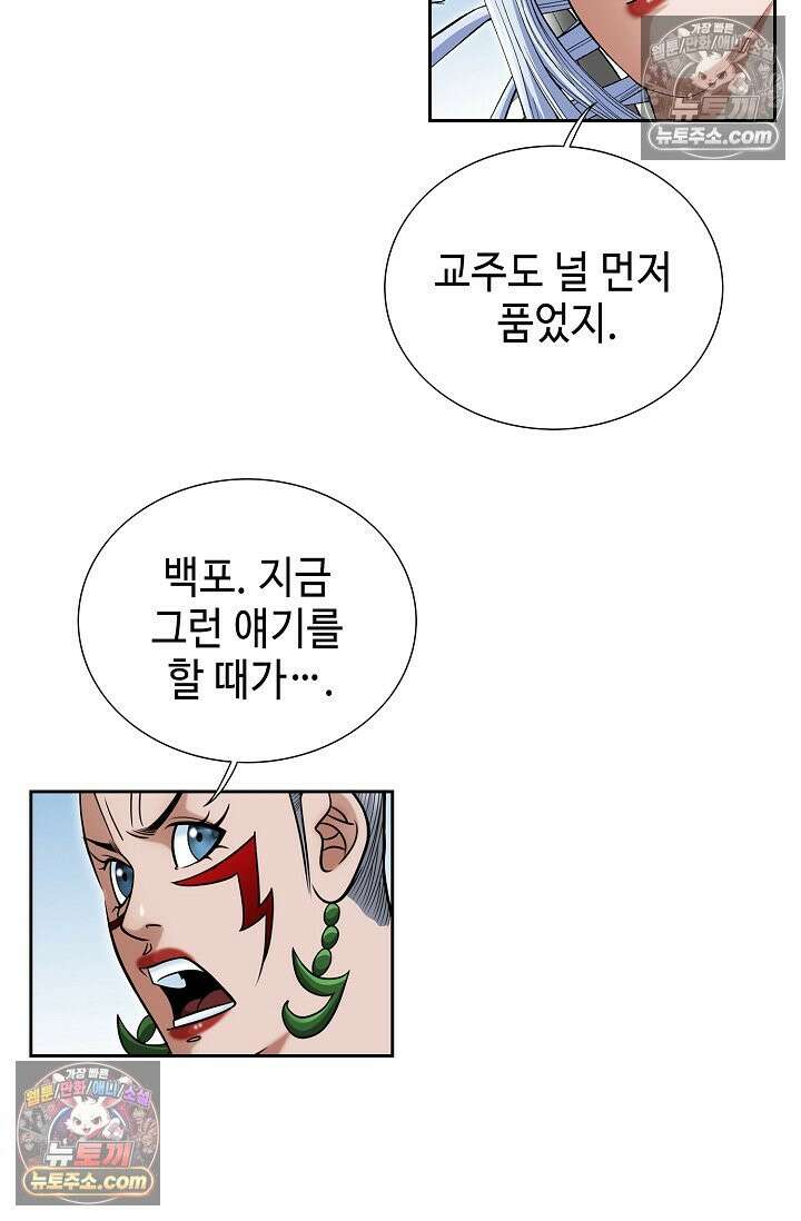 독왕강림 256화 5