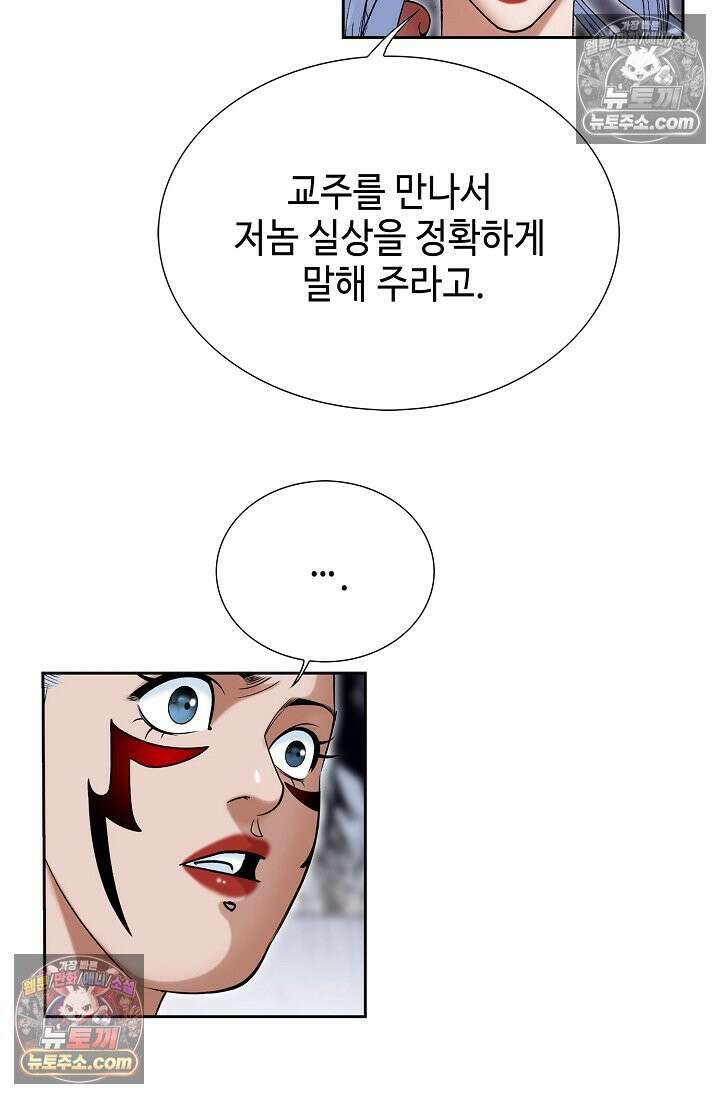 독왕강림 256화 12