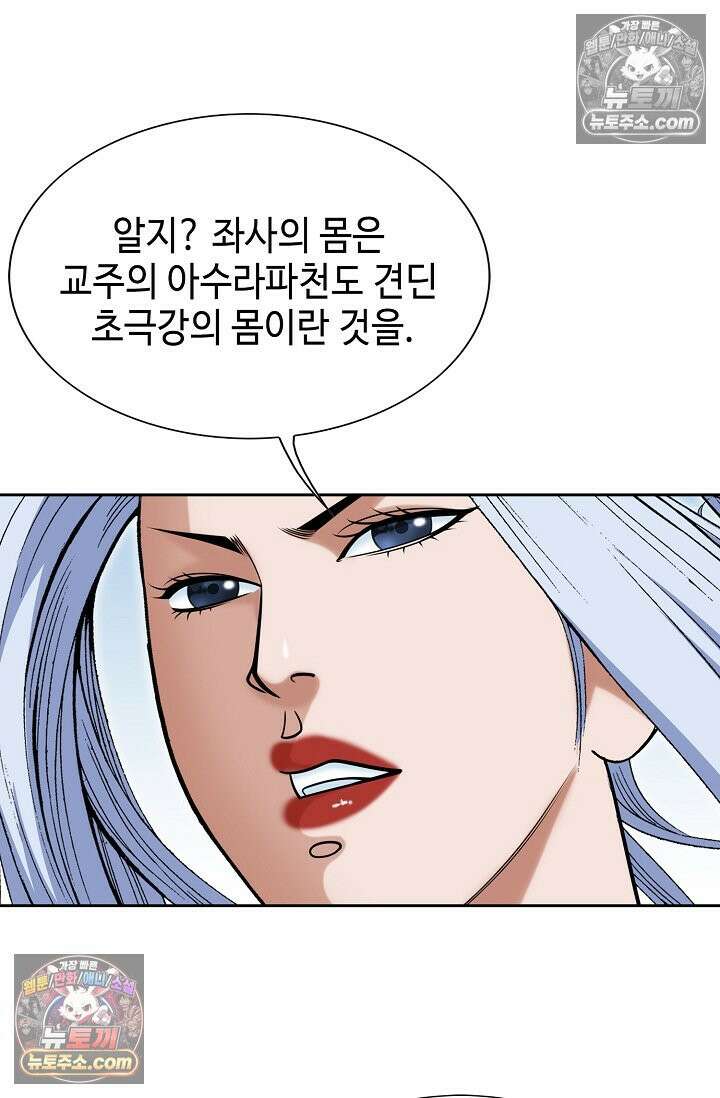 독왕강림 256화 13