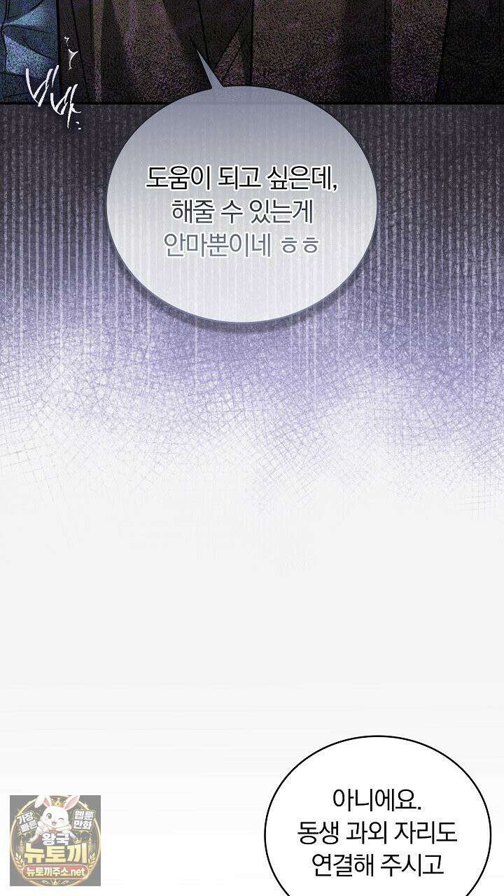 개같은 아저씨 2화 29